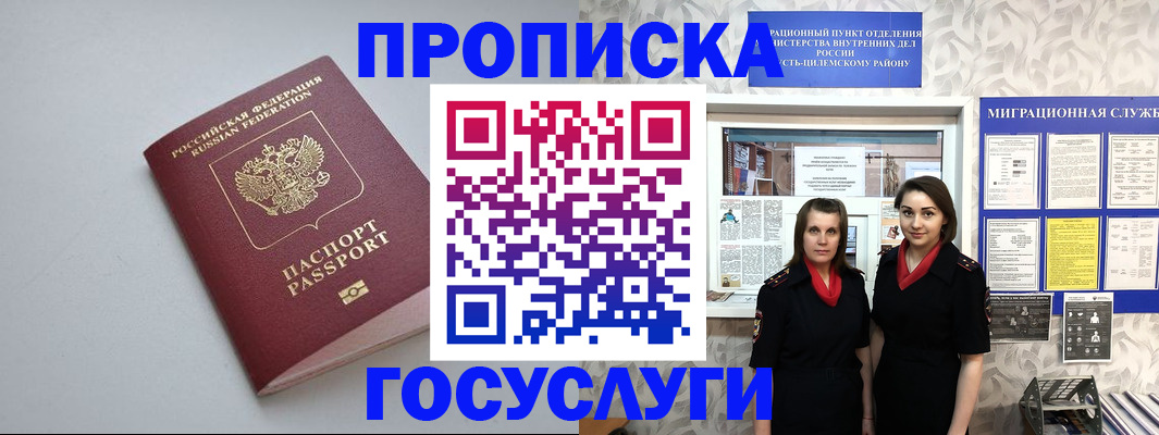 временная регистрация купить в Междуреченске