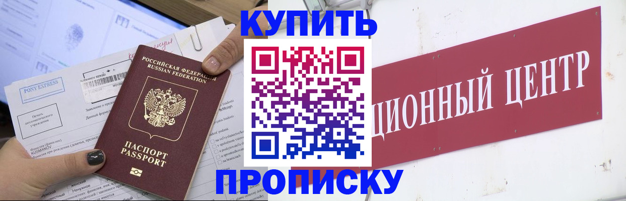 прописка поиск в Междуреченске