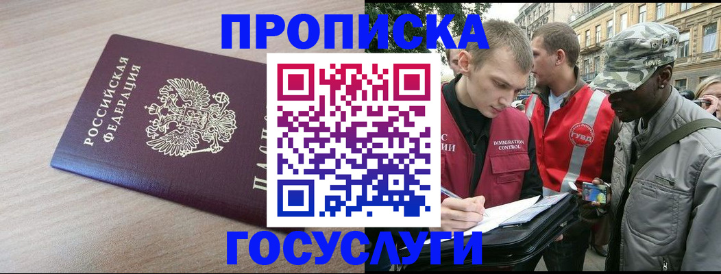 прописка иностранных граждан в Междуреченске