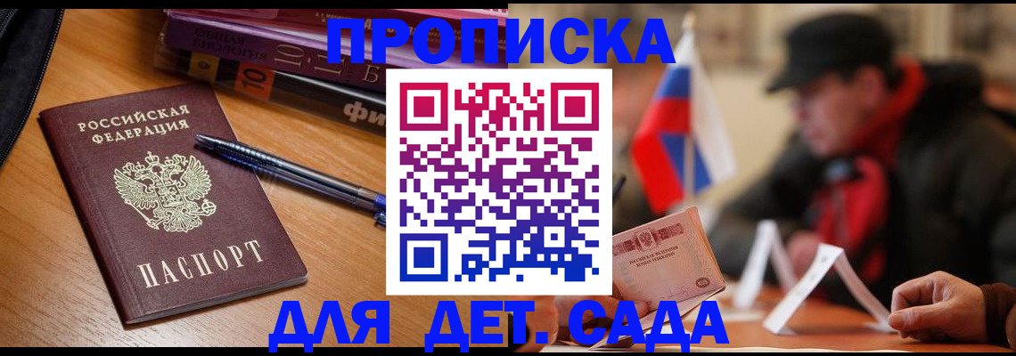 прописка поиск в Междуреченске
